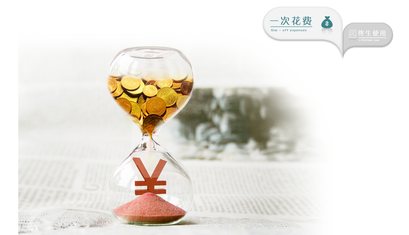 一次花費(fèi),終生享用,專業(yè)培訓(xùn),服務(wù)周到